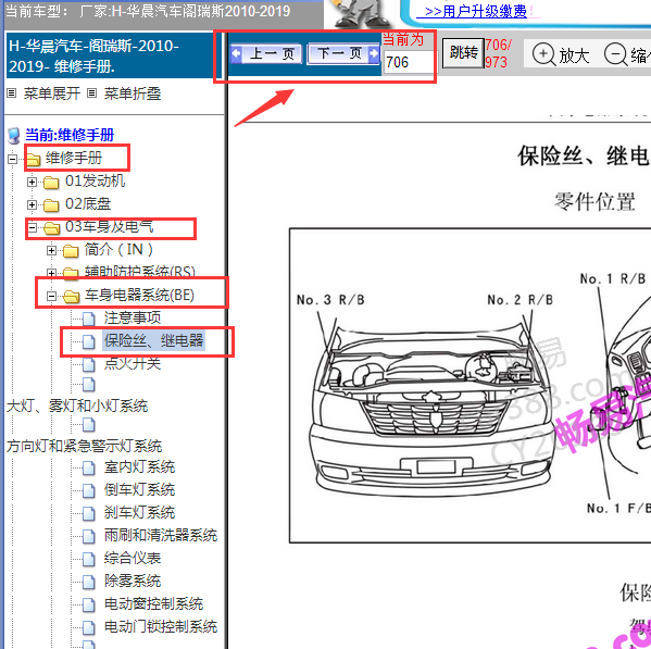 2010-2019年金杯阁瑞斯继电器位置