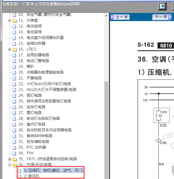 2006年上汽双龙爱腾空调电路图