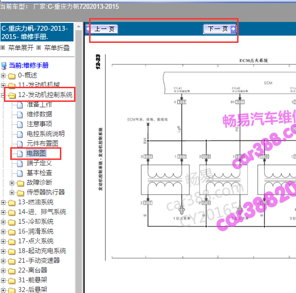 2013-2015年力帆720发动机电路图