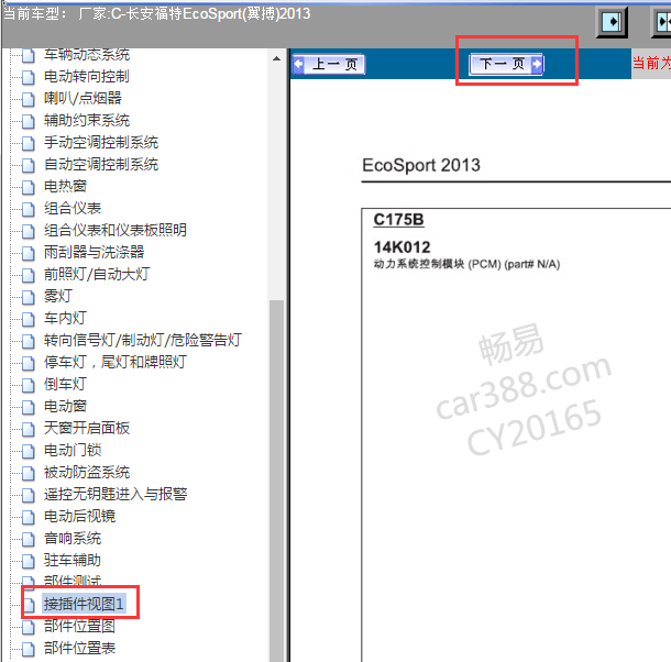 2013年福特翼博1.5发动机针脚图.