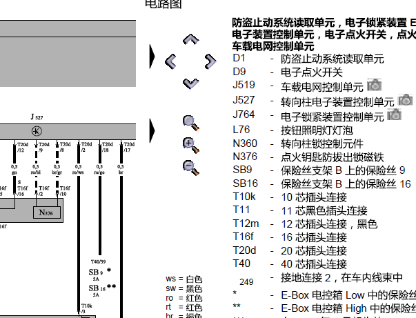 2010年大众CC防盗电路图