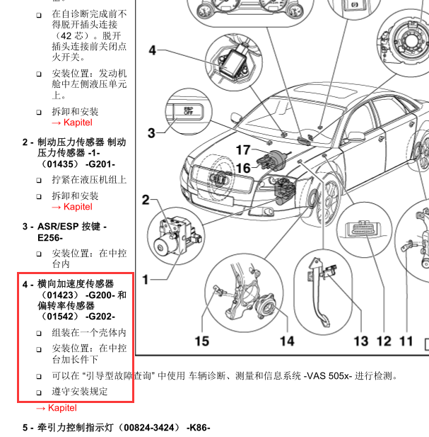 2006年奥迪A8L横摆角速度传感器位置