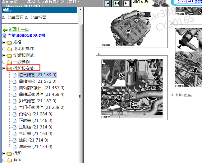 2011-2013年福特蒙迪欧致胜发动机维修手册资料