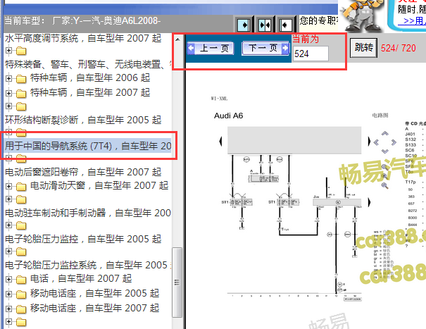 2008年奥迪A6L导航电路图