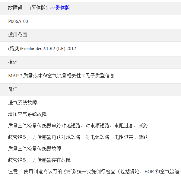 路虎神行者2故障码解析