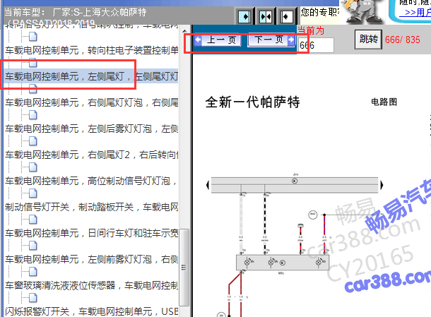 2018-2019年大众帕萨特尾灯电路图