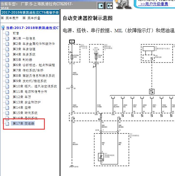 2017-2018年凯迪拉克CT6变速箱电路图