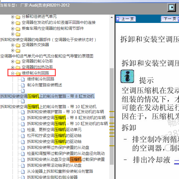 2012年奥迪R8空调压缩机拆装