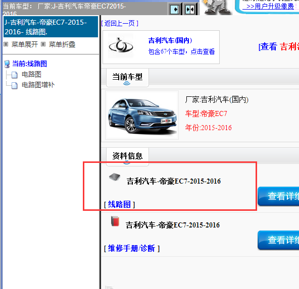 2015-2016年吉利帝豪EC7全车电路图