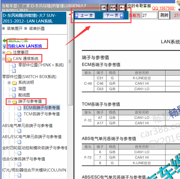 2011-2012年纳智捷大7数据针脚资料