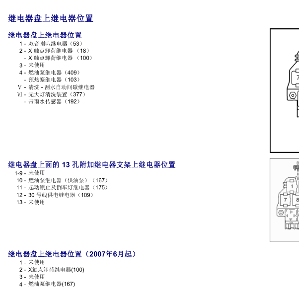 2006年大众宝来继电器位置