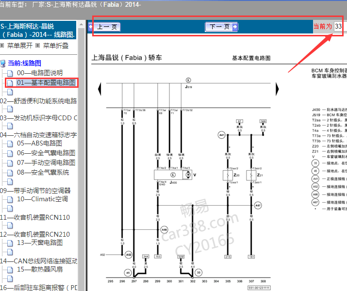 2014年晶锐前雨刷喷水电路图