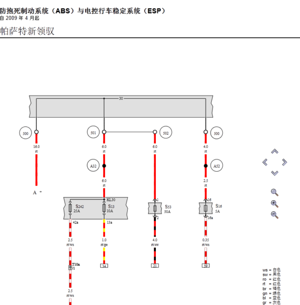 2011年帕萨特领驭ABSH和ESP线路图