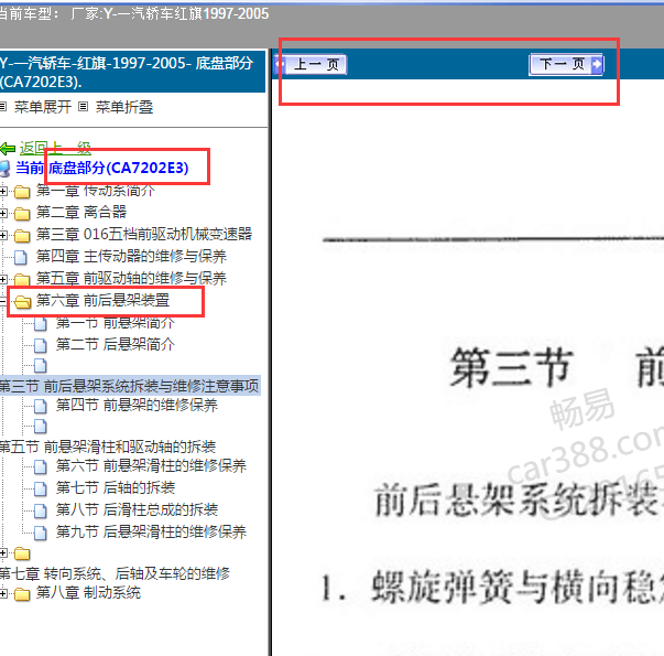 1997-2005年一汽红旗悬架维修手册