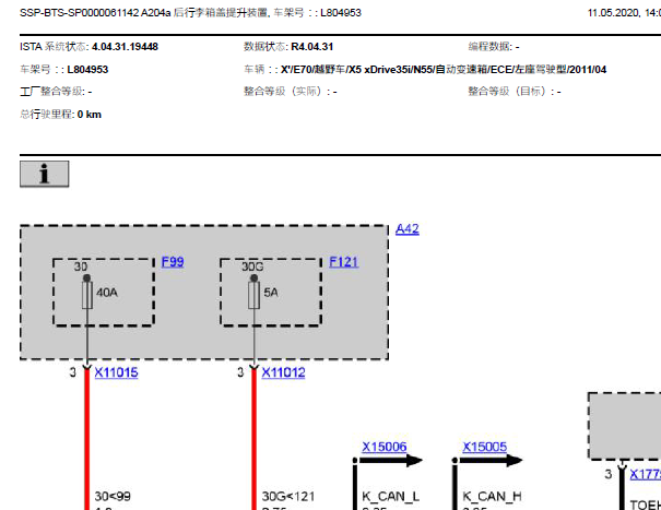 2011年宝马X5后备箱锁系统电路图