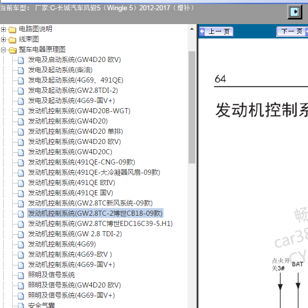 2012-2017年长城风骏5发动机电路图