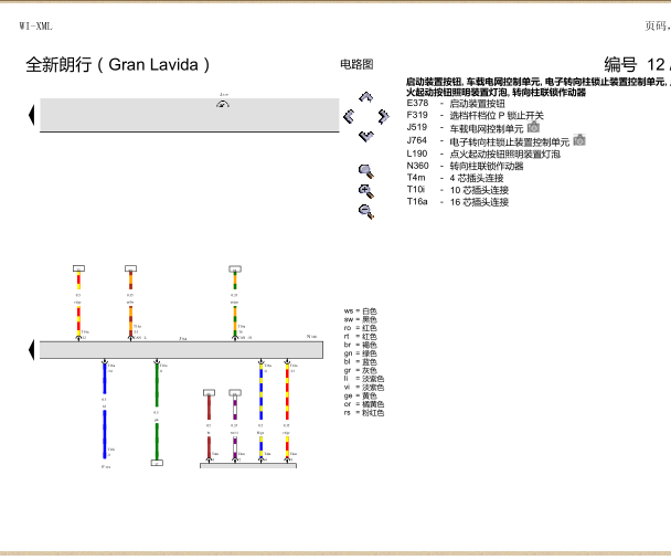2015年大众朗行方向锁电路图