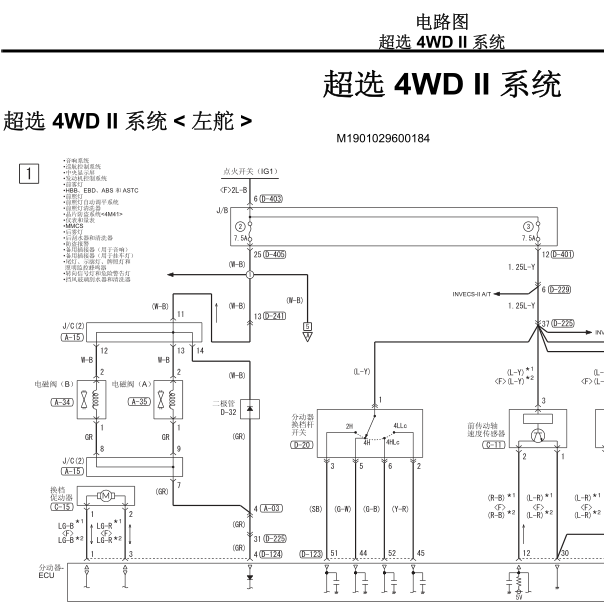 2010年三菱帕杰罗分动箱电路图