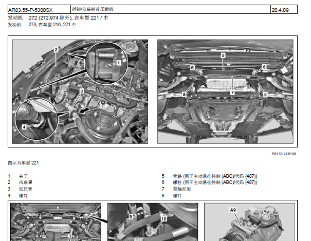 2006年奔驰S350压缩机拆装