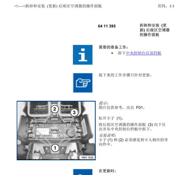 2013年宝马525LI空调维修手册