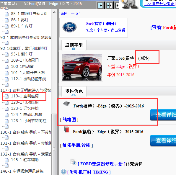 2015-2016年福特锐界空调电路图