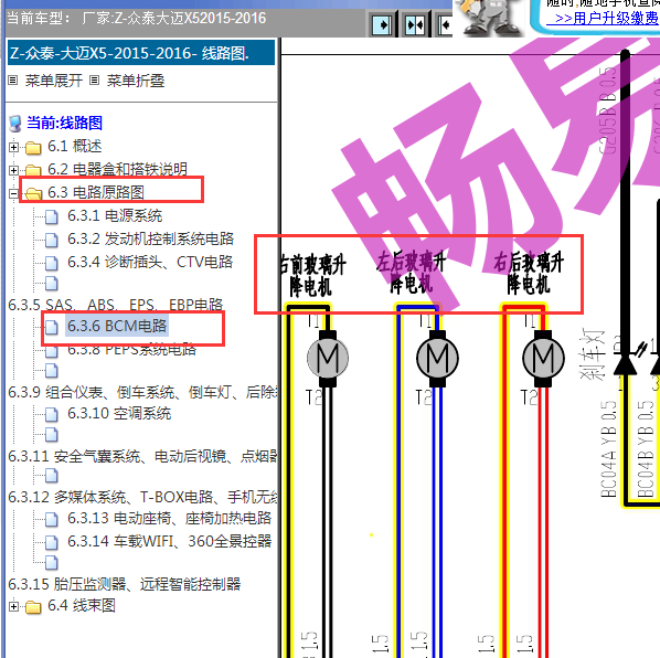 2015-2016众泰大迈X5电动车窗电路图