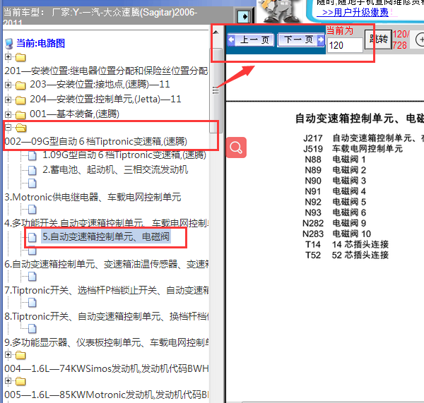 2006-2011年大众速腾变速箱电路图