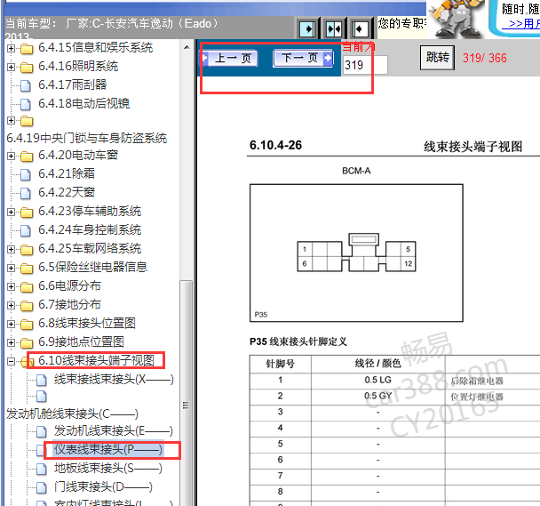 2013年长安逸动中控和车身针脚资料