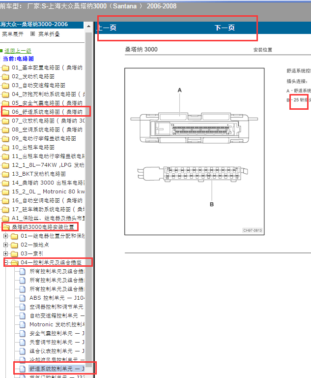 2006-2008年桑塔纳舒适系统针脚图