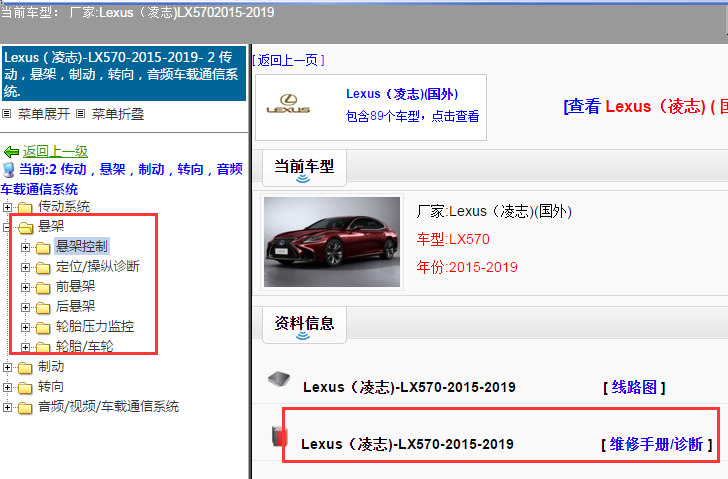 15-19年凌志LX570全车维修手册