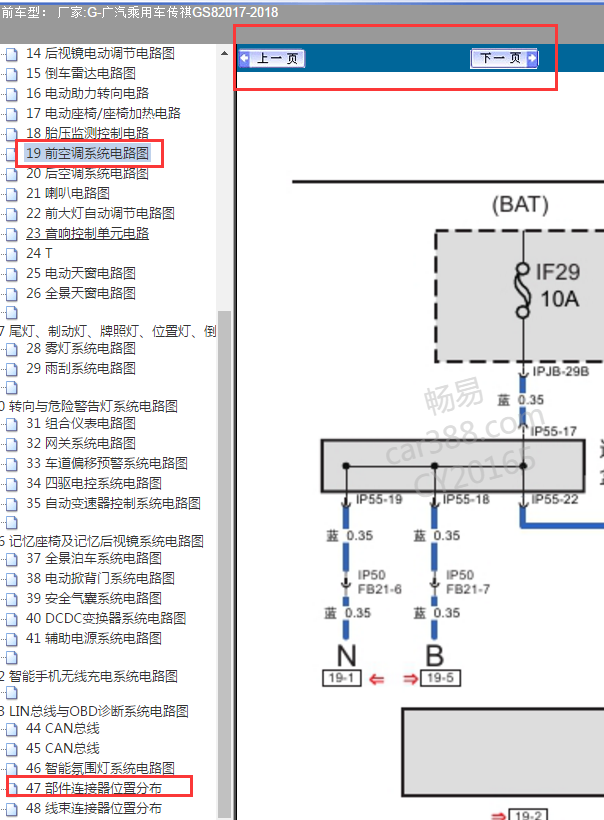 2017年广汽传祺GS8空调线路图