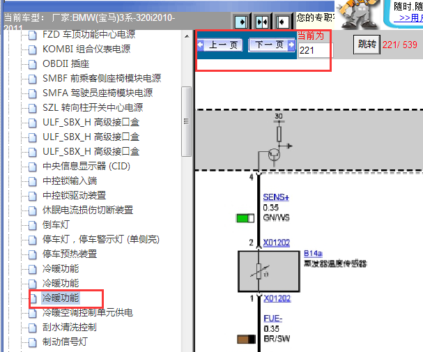 2010-2011年宝马320i蒸发器温度传感器电路图