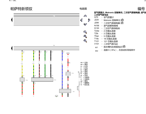 2011年大众帕萨特空气质量计电路图