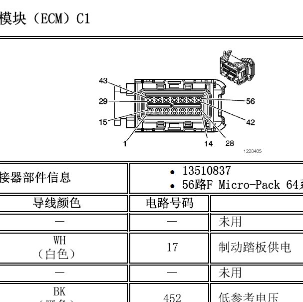 2007年凯迪拉克赛威SLS4.6发动机针脚图