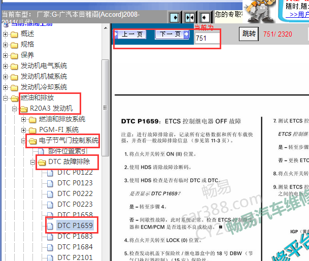 2008-2011年本田雅阁 P1659故障码资料