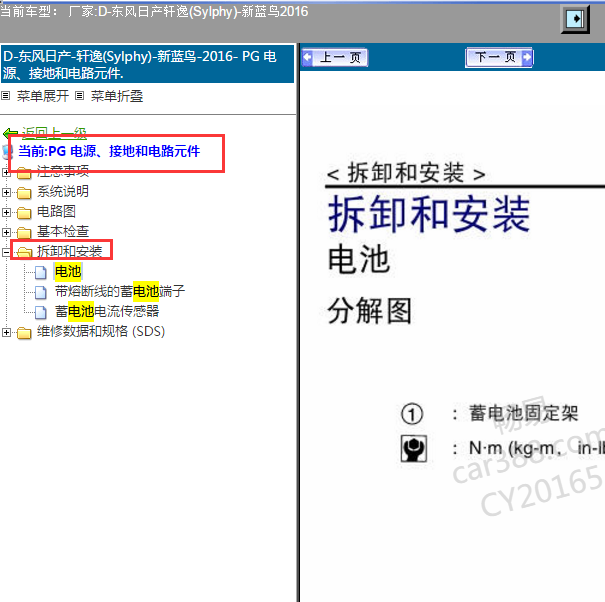 2016年日产轩逸蓄电池部件分解图