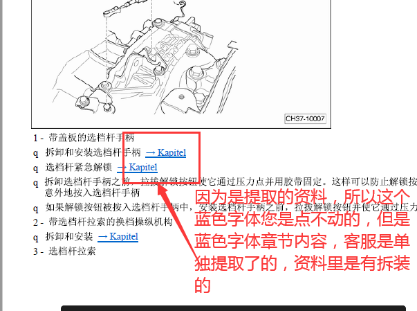 2011年大众途观换挡拆装资料