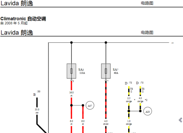 2010年大众朗逸空调电路图