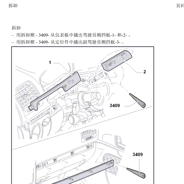 2008年大众捷达仪表板维修手册