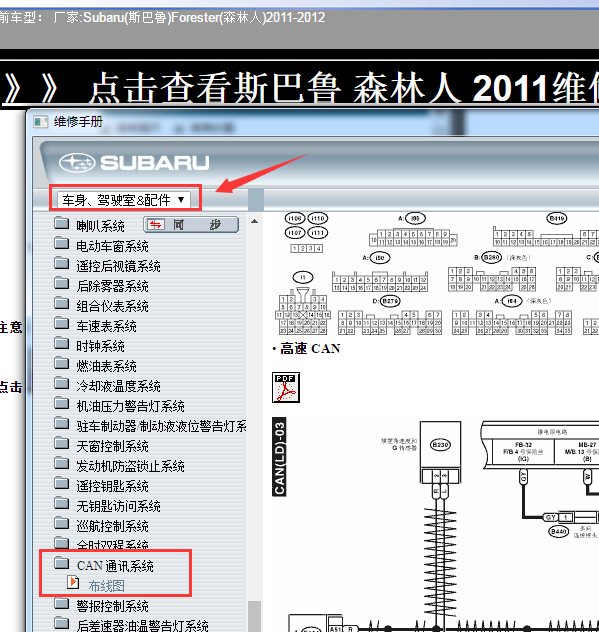 2011年斯巴鲁全车诊断电路图