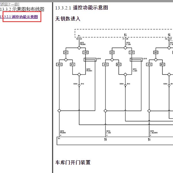 2011年雪佛兰科迈罗遥控门锁接收器电路图.