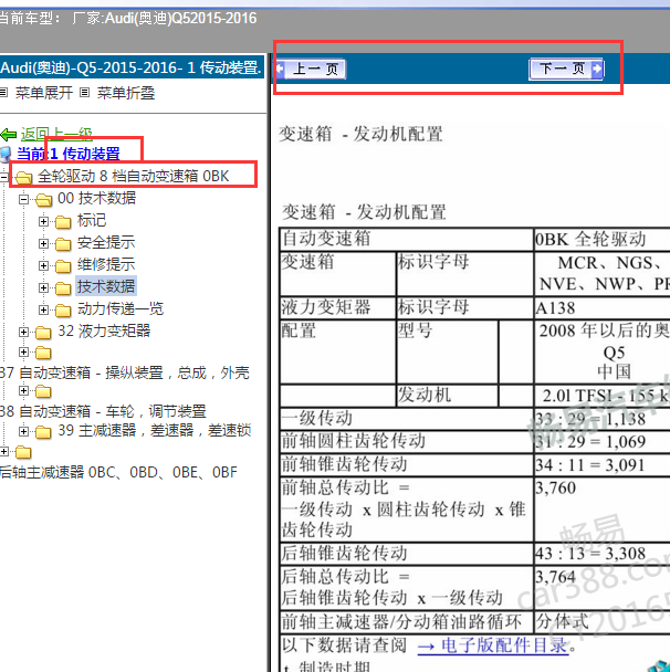2016年奥迪Q5变速箱维修手册