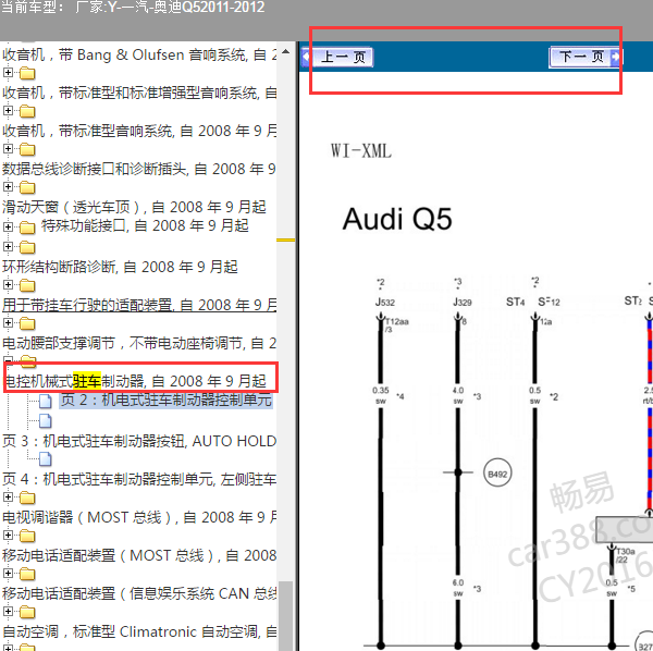 12年奥迪Q5驻车制动系统电路图