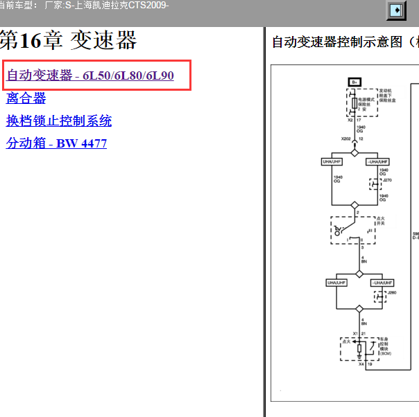 2009年凯迪拉克CTS变速箱电路图