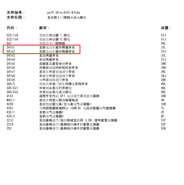 2017年福建奔驰威霆升降器电路图