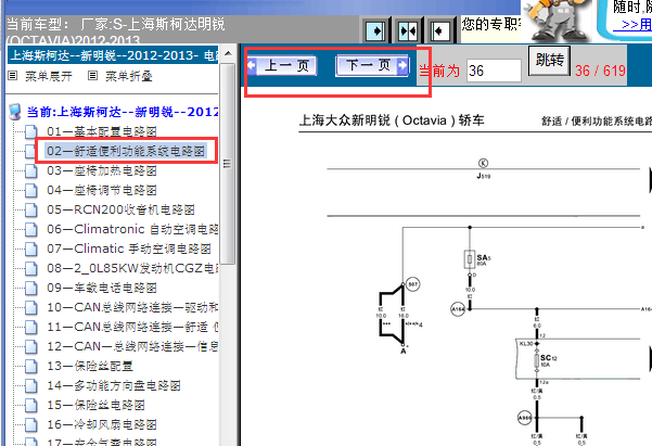 2012年斯柯达明锐舒适便利系统电路图