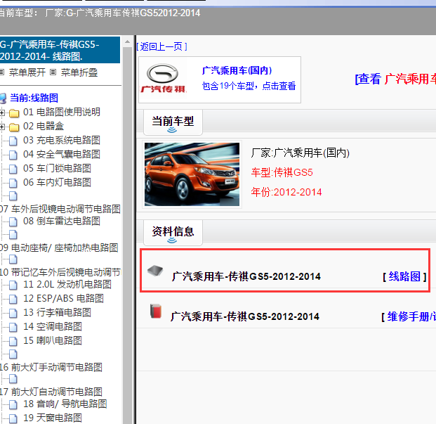 2012-2014年传祺GS5全车电路图