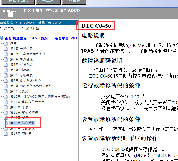 2012年凯迪拉克SLS故障码C0450资料