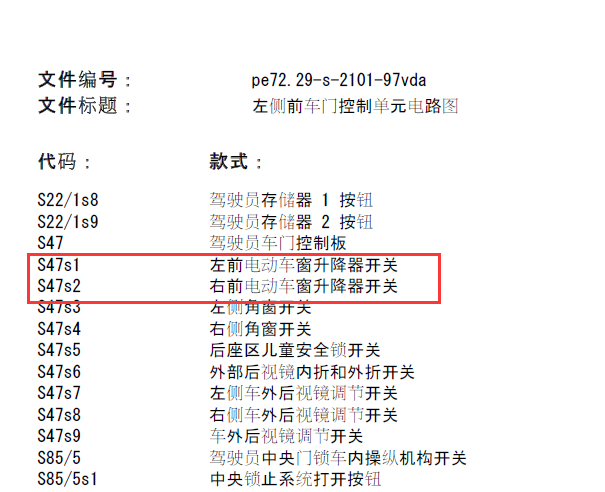 2017年奔驰威霆玻璃升降电路图