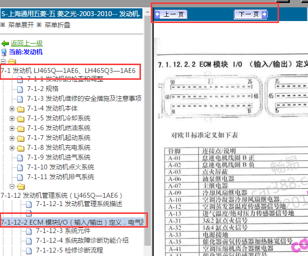 2003-2010年五菱发动机针脚资料